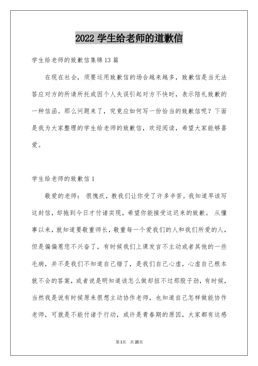 2022学生给老师的道歉信_54