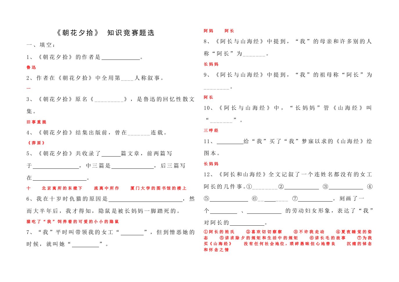 《朝花夕拾》练习题及答案