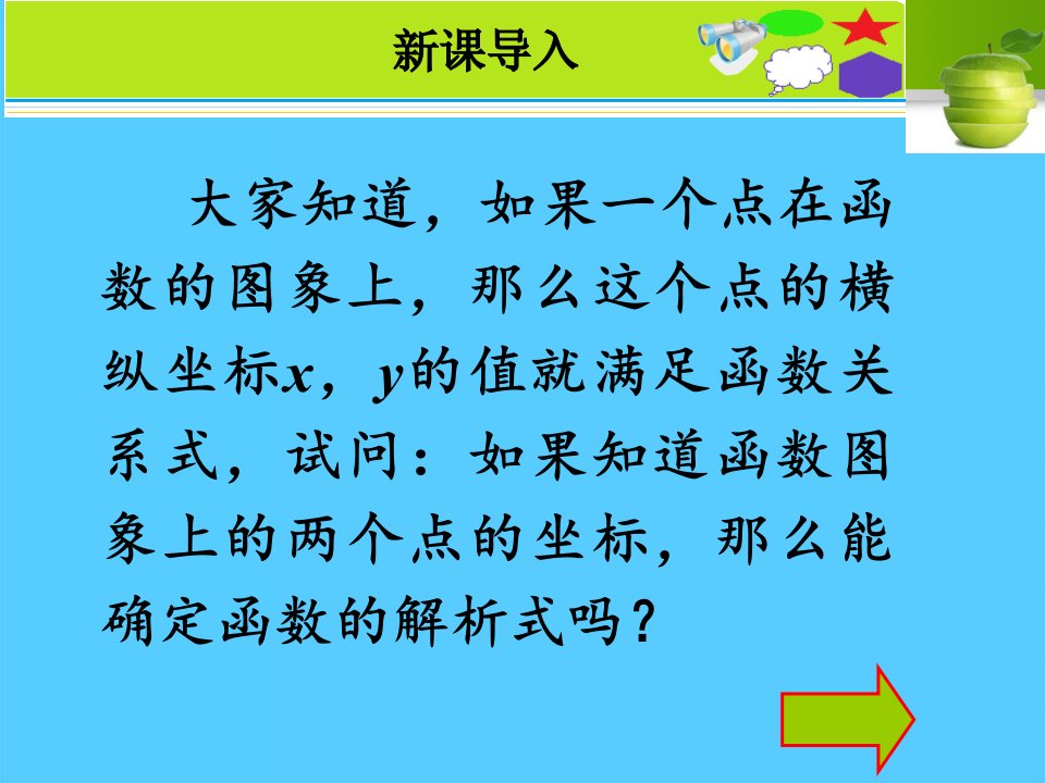 浙教版八年级上册数学ppt课件53一次函数