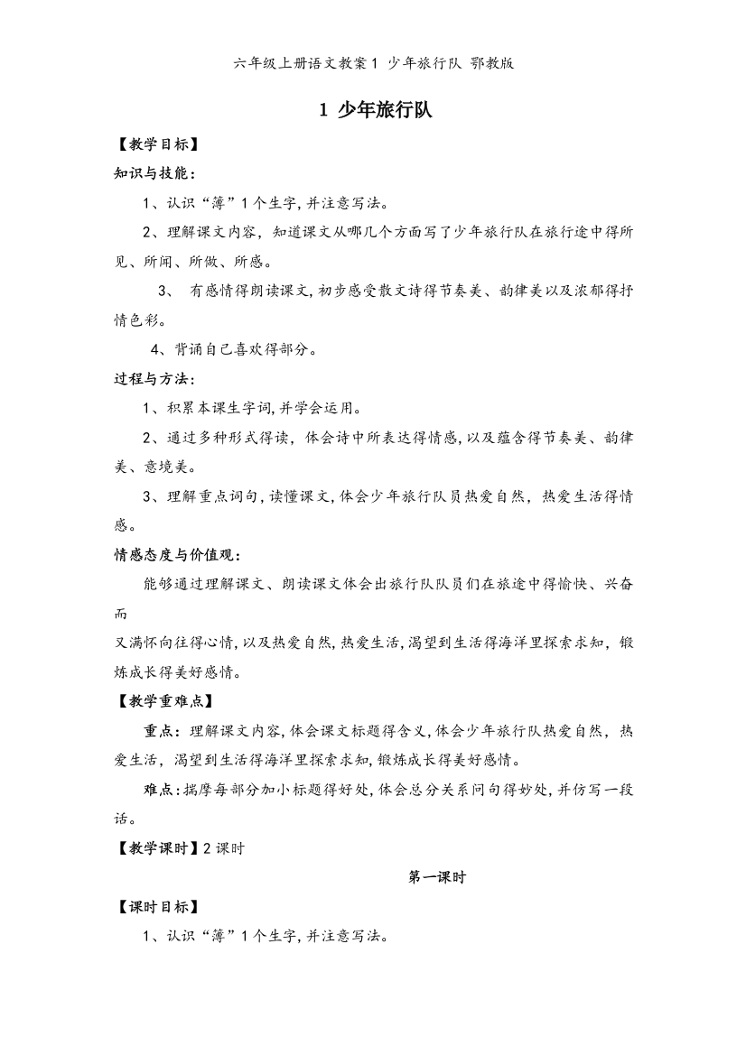 六年级上册语文教案1