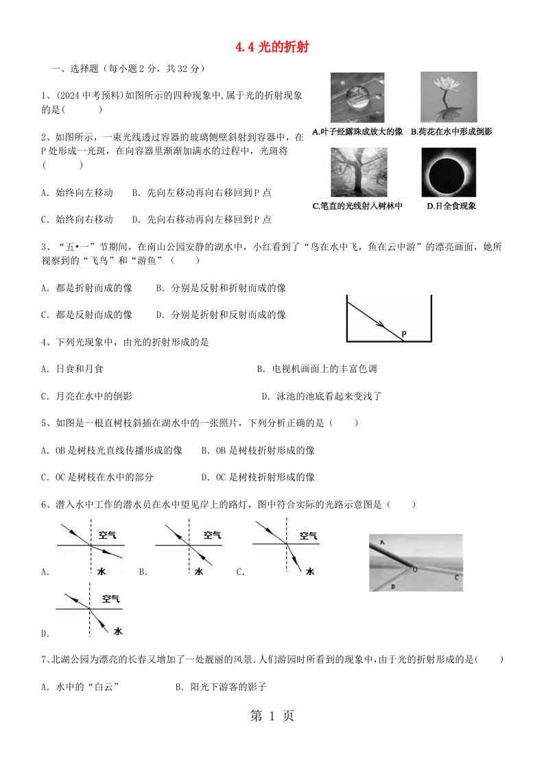 广东省深圳市2024