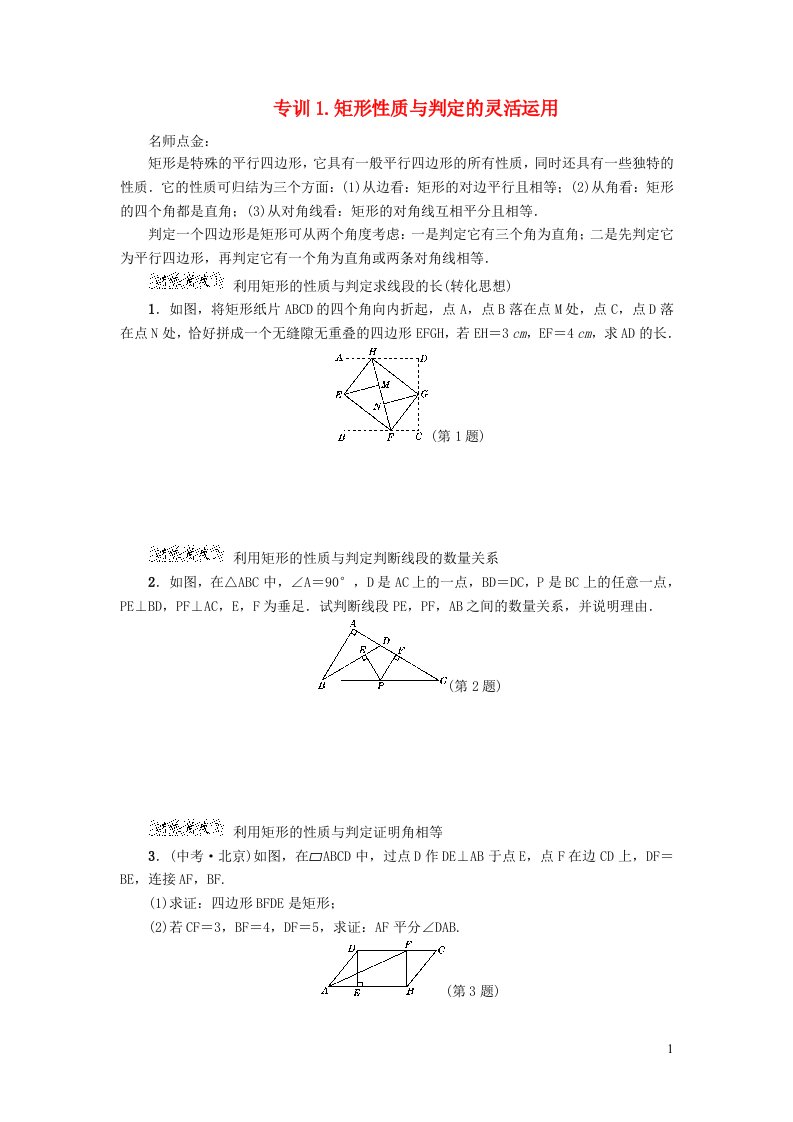 2022春八年级数学下册第十九章四边形19.3矩形菱形正方形阶段强化专训新版沪科版