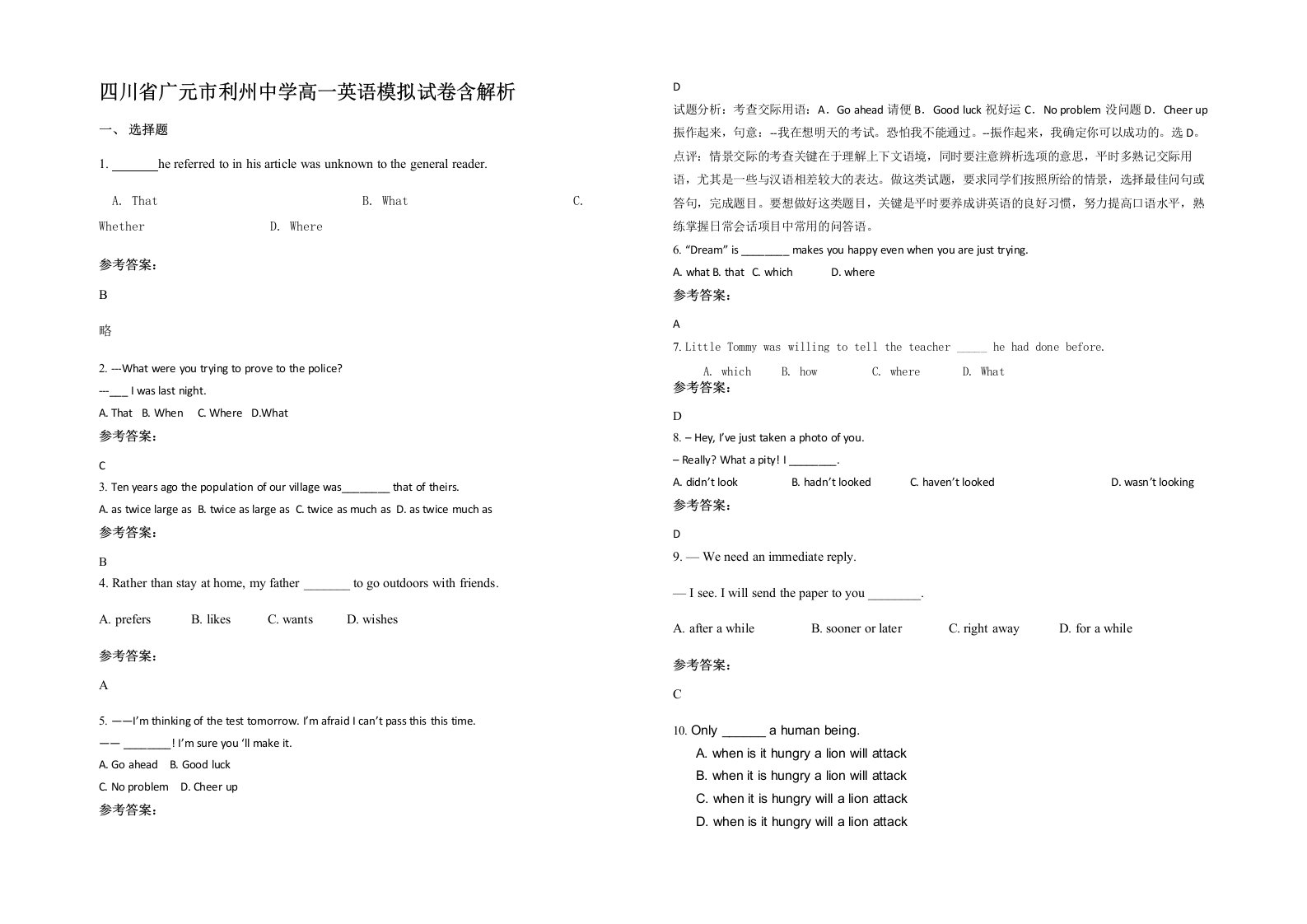 四川省广元市利州中学高一英语模拟试卷含解析