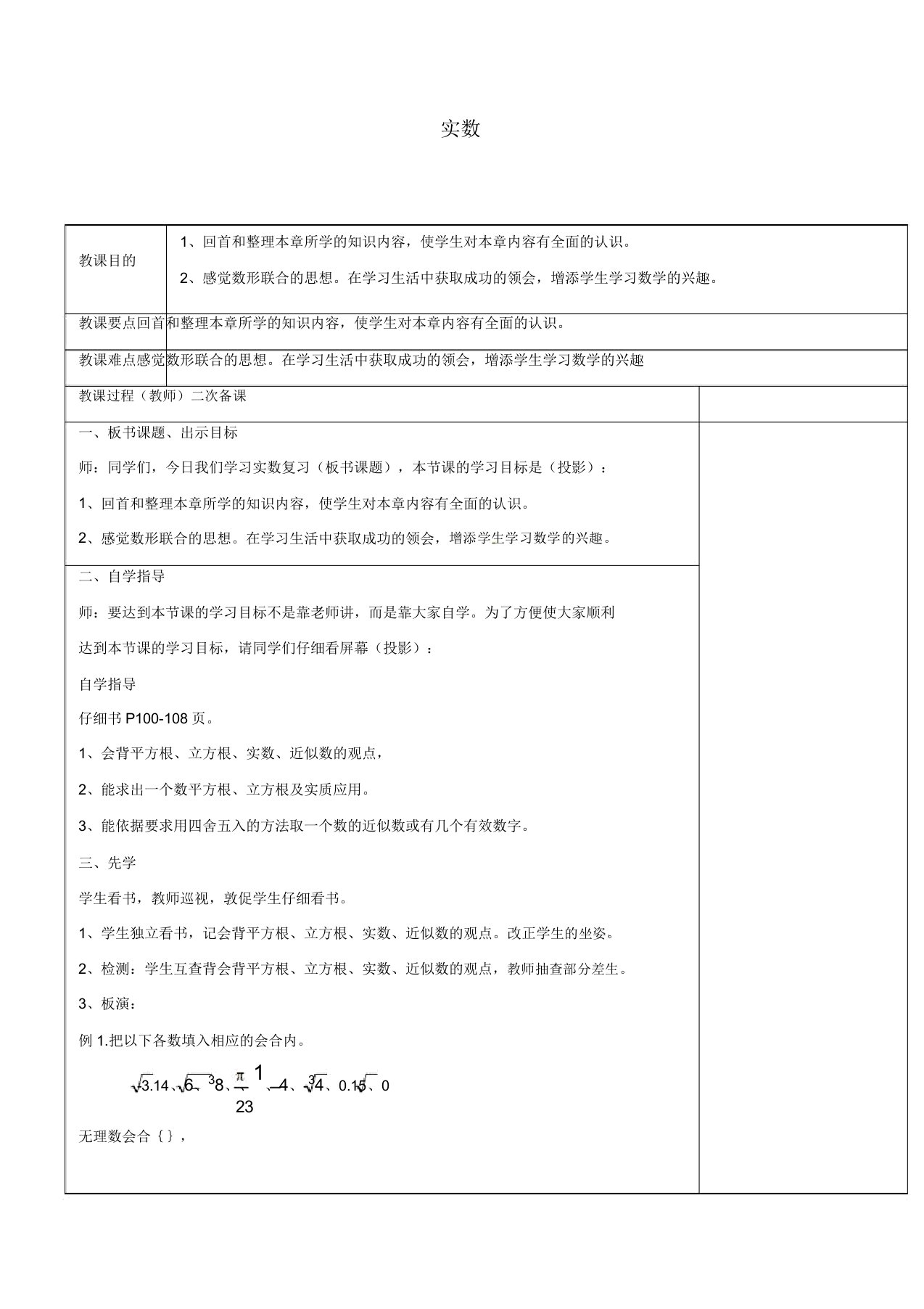 苏科初中数学八年级上册《40第四章实数》教案