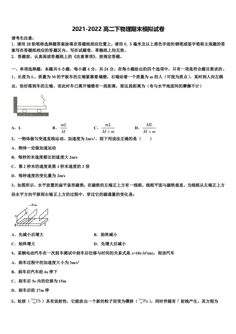 江苏省沭阳县修远中学、泗洪县洪翔中学2021-2022学年高二物理第二学期期末考试试题含解析