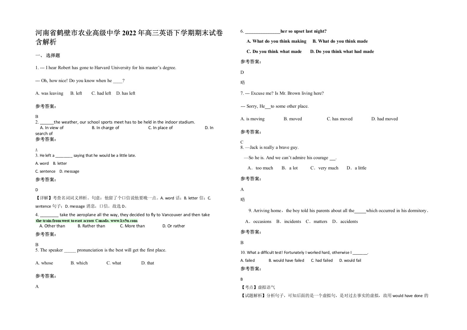 河南省鹤壁市农业高级中学2022年高三英语下学期期末试卷含解析