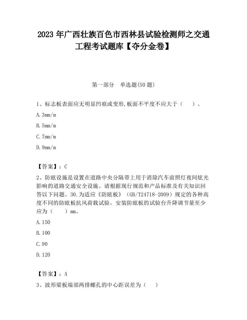 2023年广西壮族百色市西林县试验检测师之交通工程考试题库【夺分金卷】