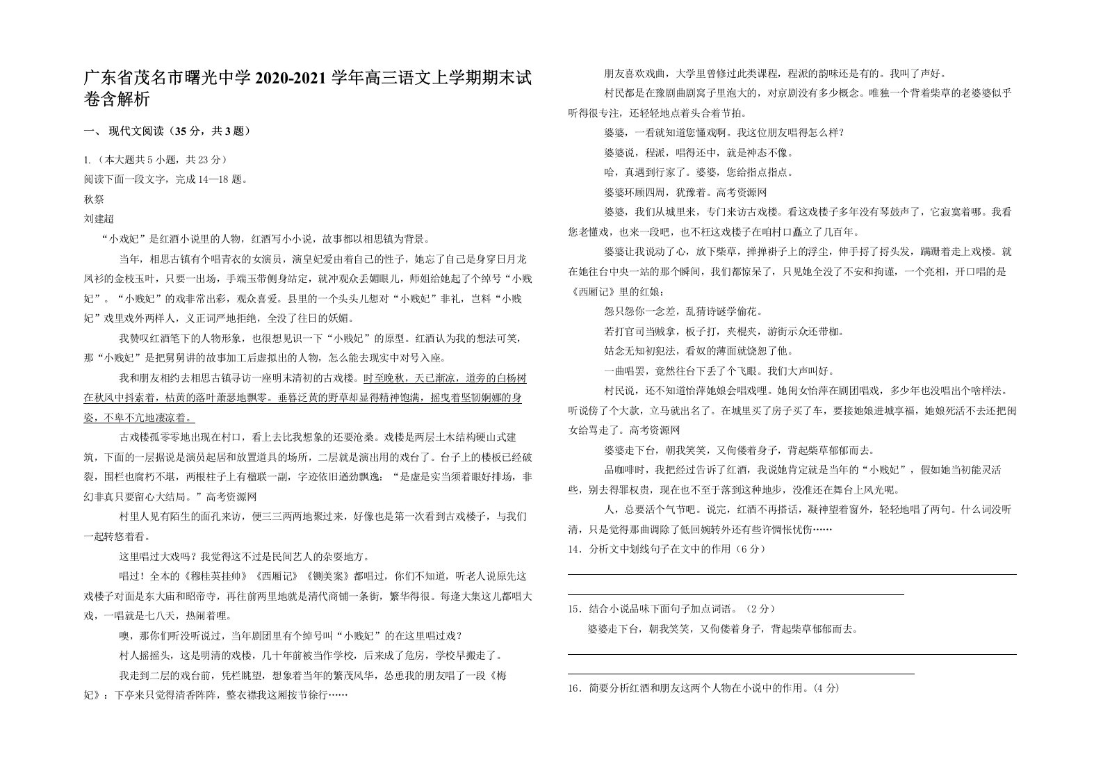 广东省茂名市曙光中学2020-2021学年高三语文上学期期末试卷含解析