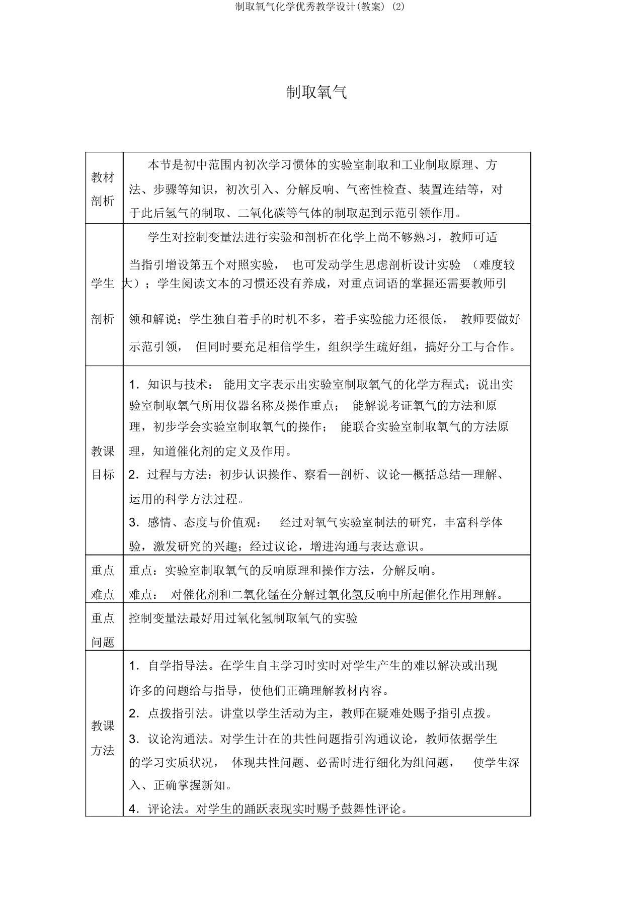 制取氧气化学教学设计(教案)2