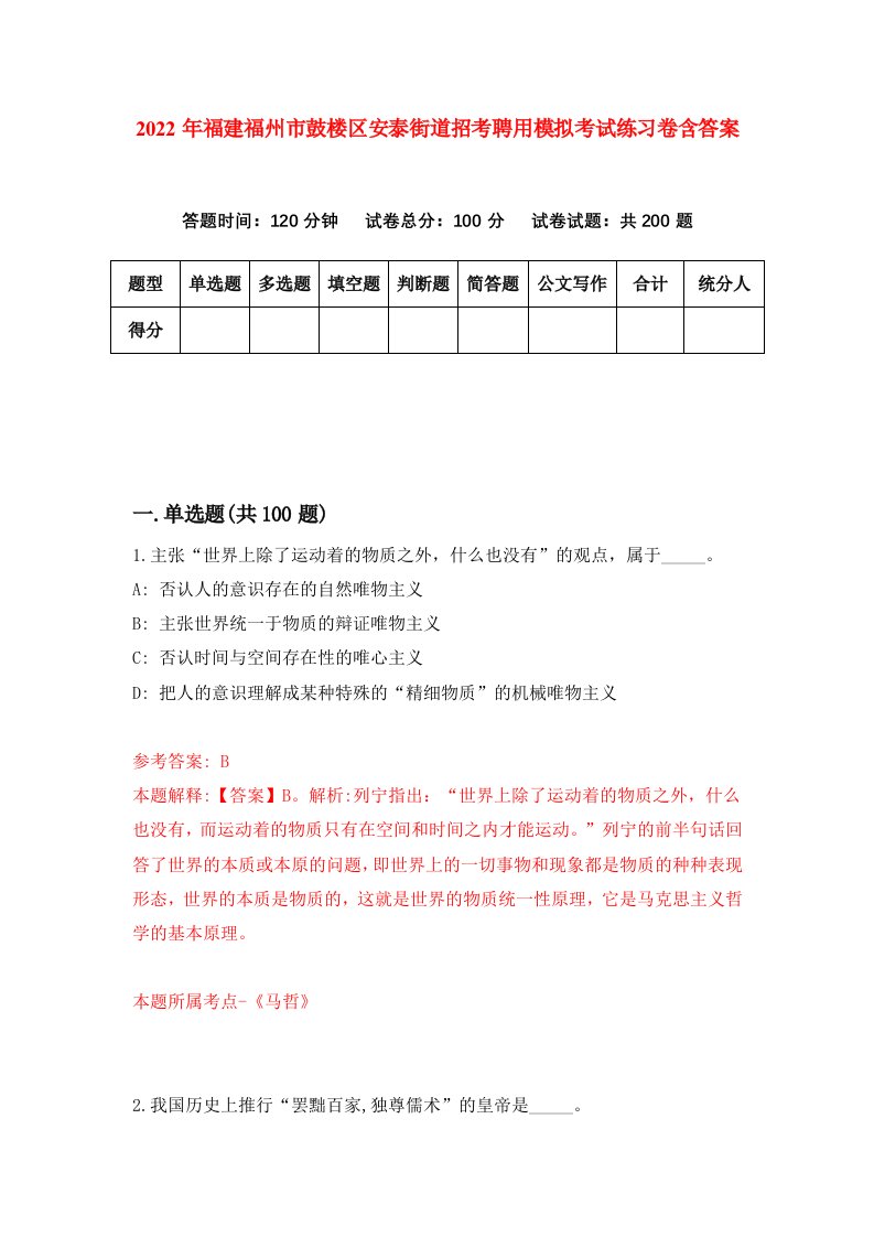 2022年福建福州市鼓楼区安泰街道招考聘用模拟考试练习卷含答案3