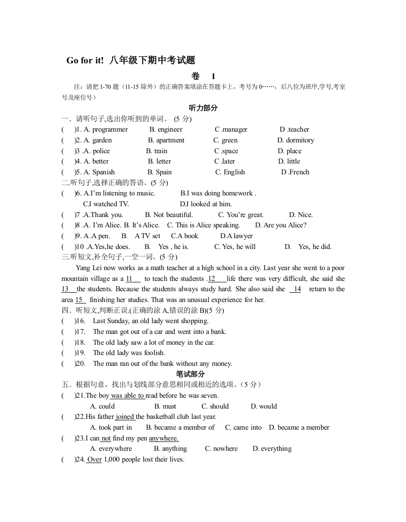 新目标八年级下学期英语期中考试题