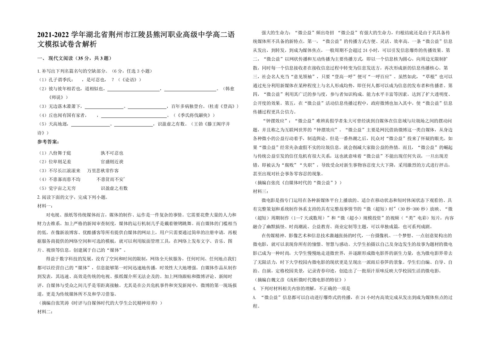 2021-2022学年湖北省荆州市江陵县熊河职业高级中学高二语文模拟试卷含解析