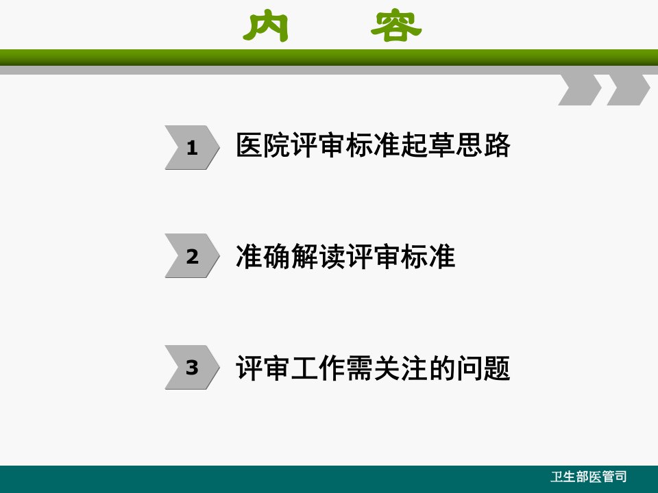 三级综合医院评审标准实施细则版解读