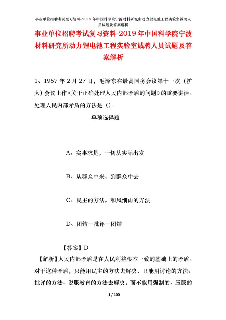 事业单位招聘考试复习资料-2019年中国科学院宁波材料研究所动力锂电池工程实验室诚聘人员试题及答案解析