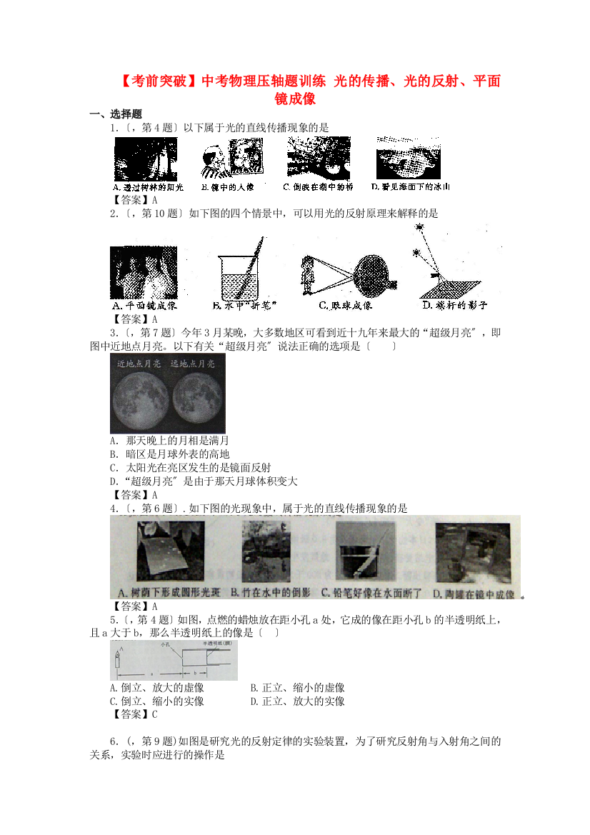 （整理版）中考物理压轴题训练光的传播光的反射