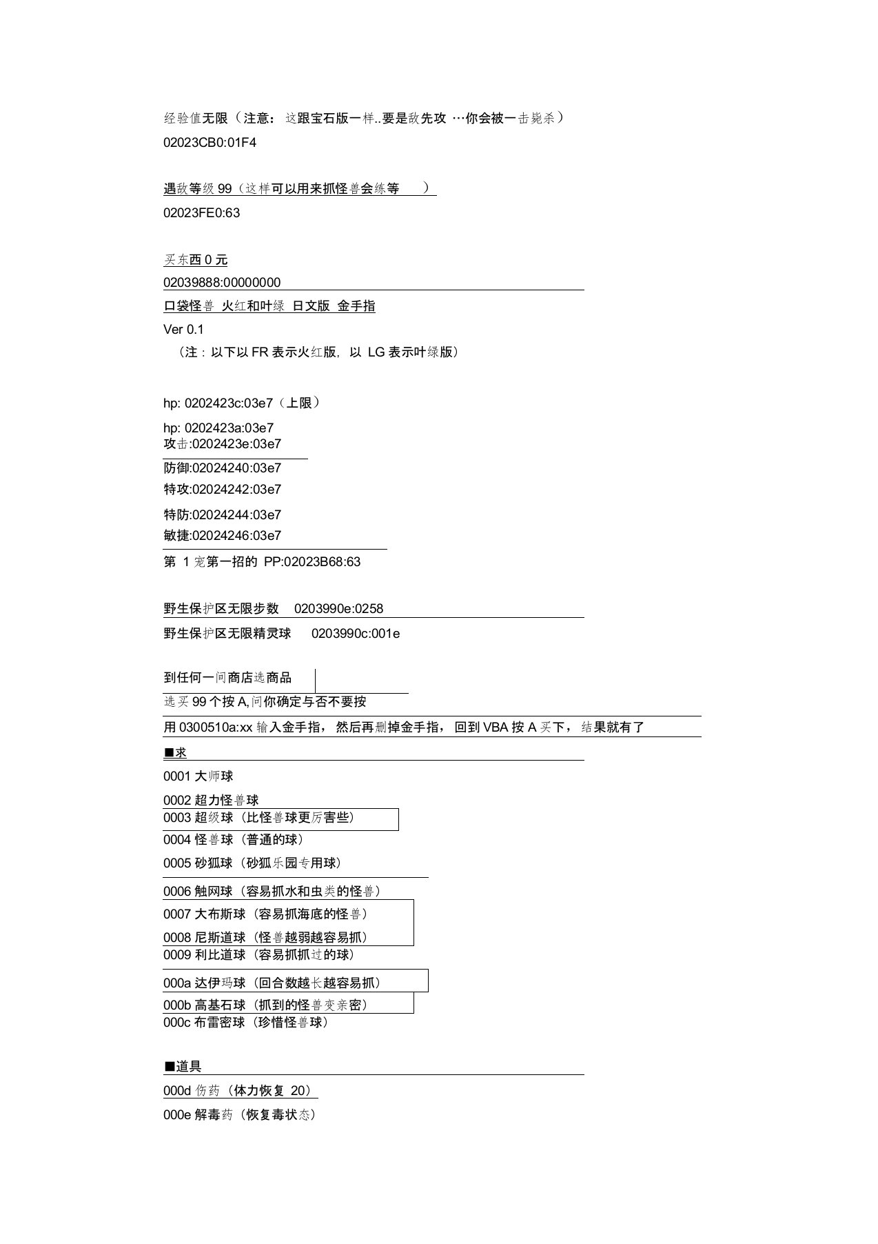 《口袋妖怪叶绿》金手指代码宠物代码