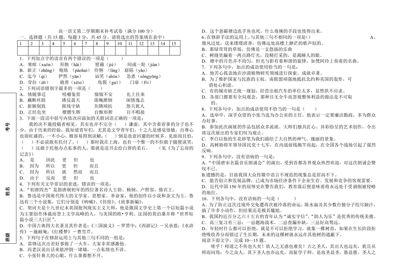 高一语文第二学期期末补考试卷(满分100分)