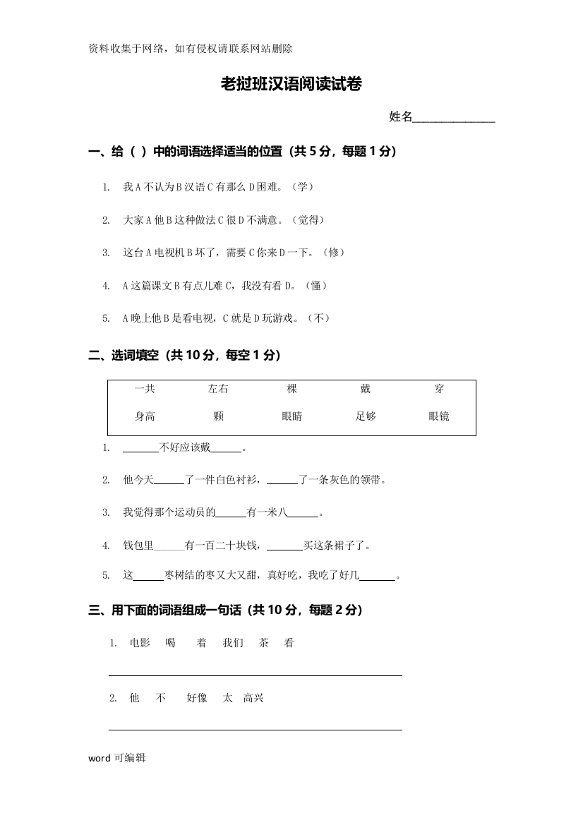 初级汉语阅读试卷电子教案