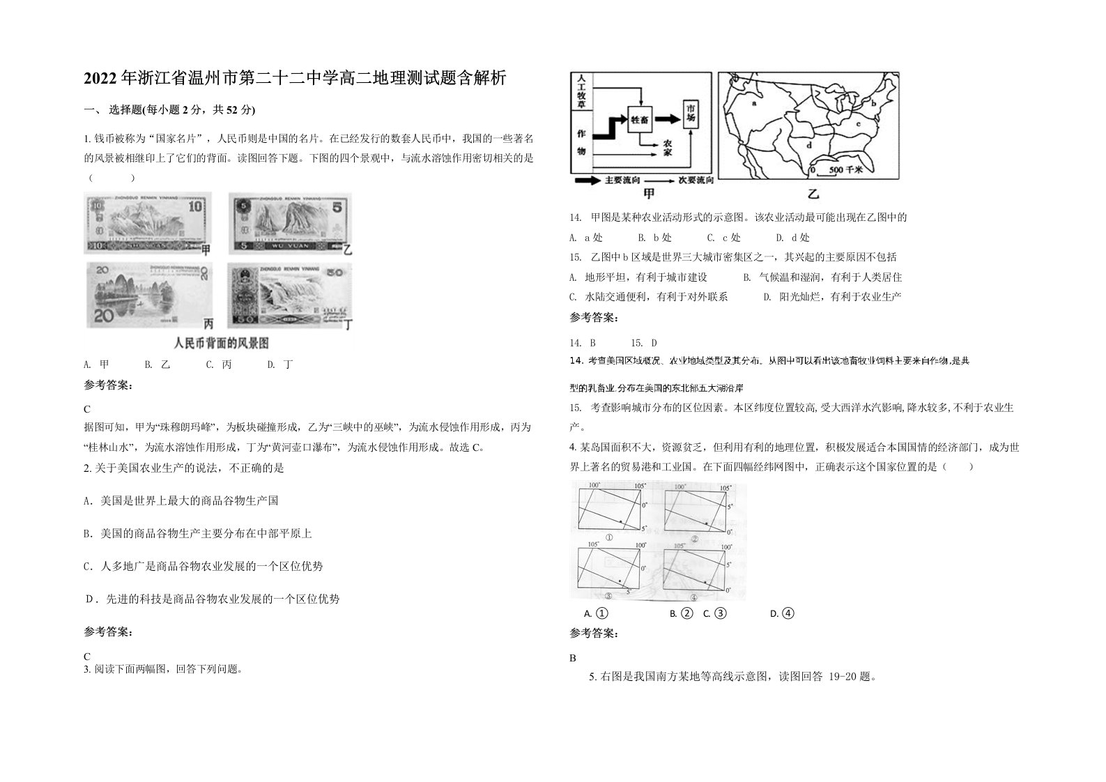 2022年浙江省温州市第二十二中学高二地理测试题含解析