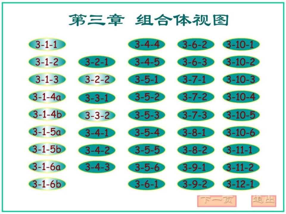 大连理工大学机械制图习题集答案c3