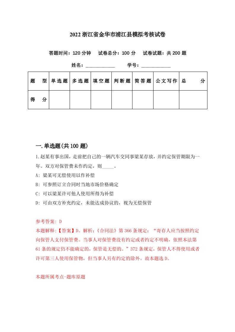 2022浙江省金华市浦江县模拟考核试卷8