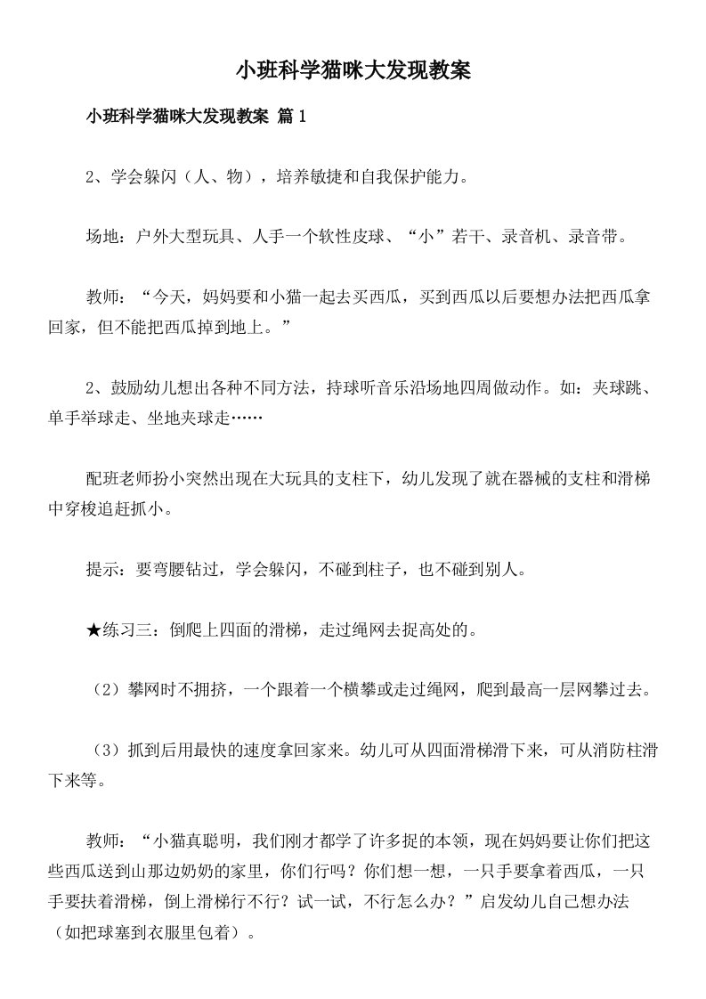 小班科学猫咪大发现教案