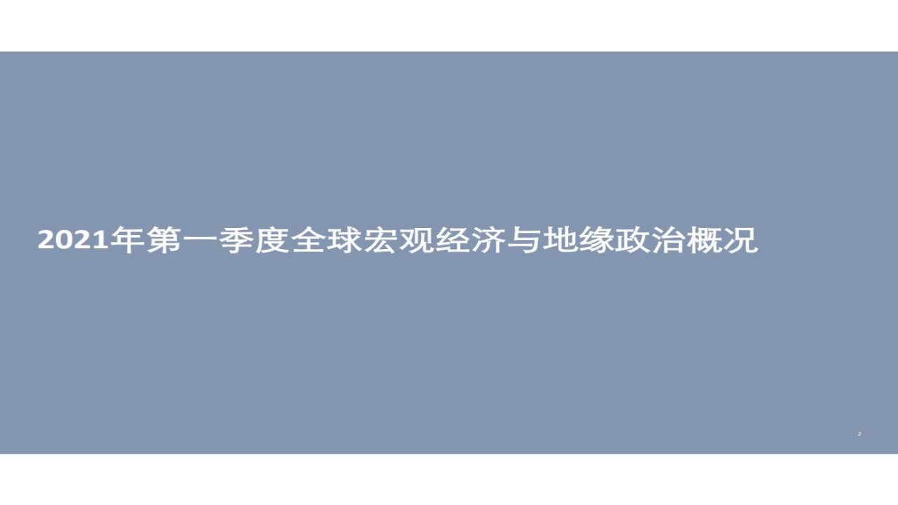 年第一季度中国内地及香港IPO市场回顾与前景展望课件