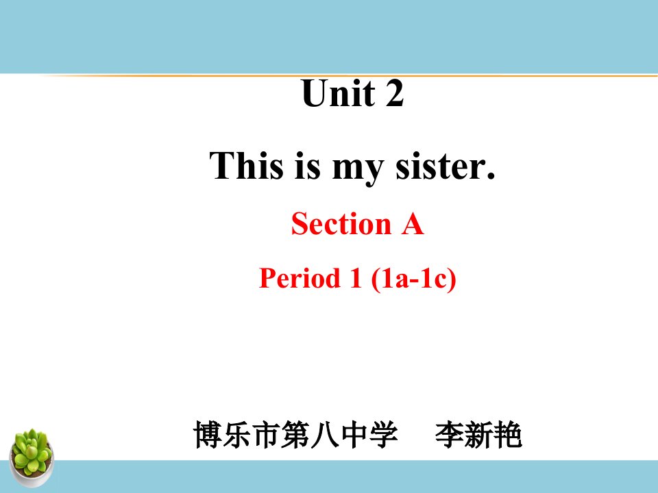 Unit　2　This　is　my　sister-课件