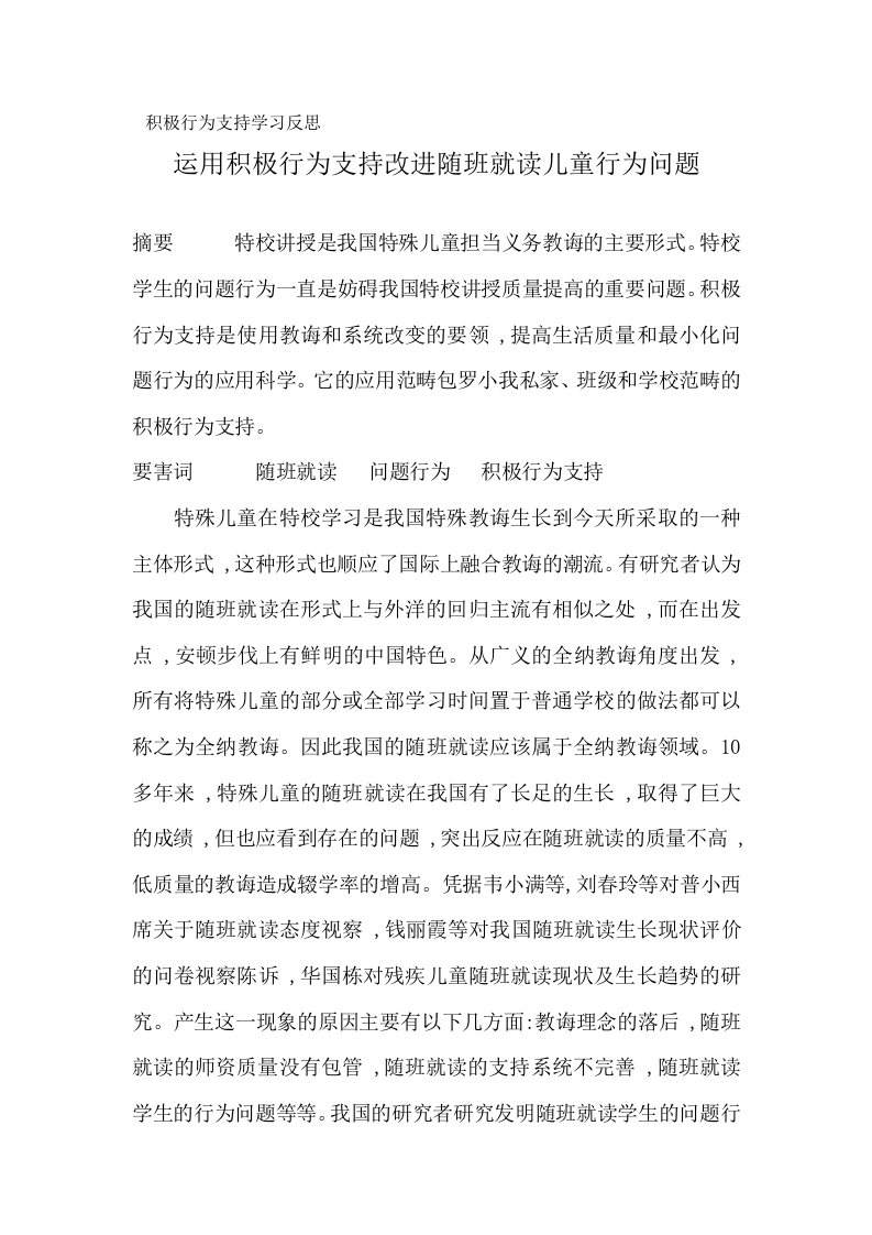 积极行为支持学习反思