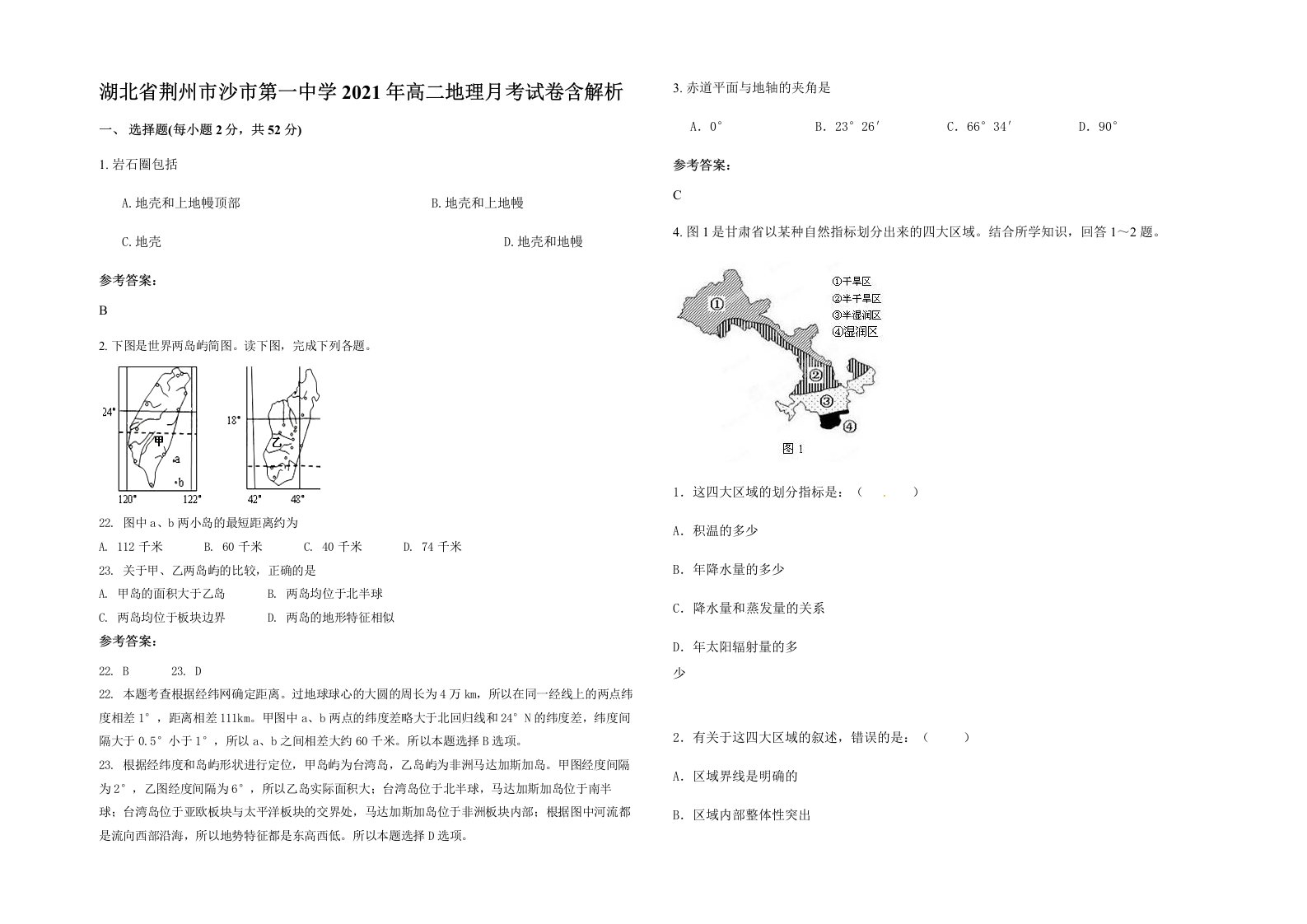 湖北省荆州市沙市第一中学2021年高二地理月考试卷含解析