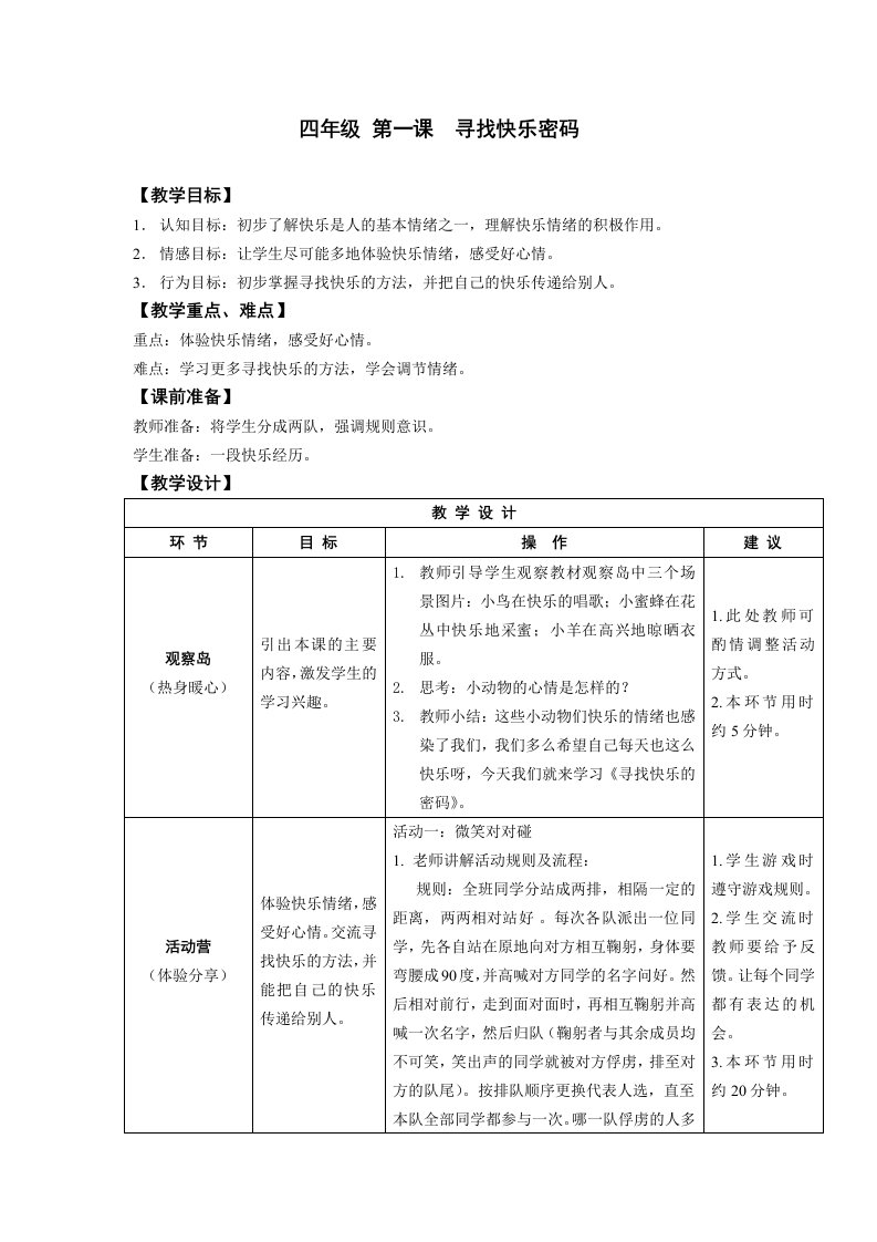 心理健康教育四年级