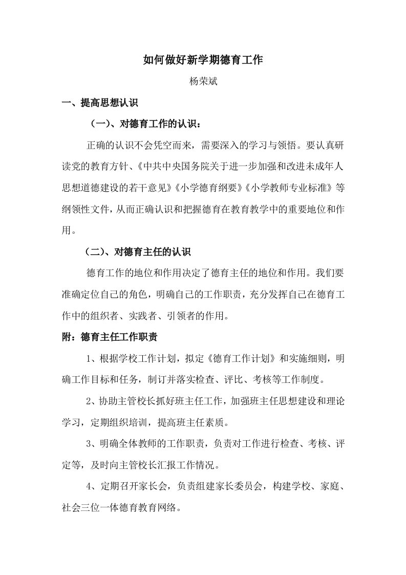 德育主任汇报交流材料(杨荣斌)