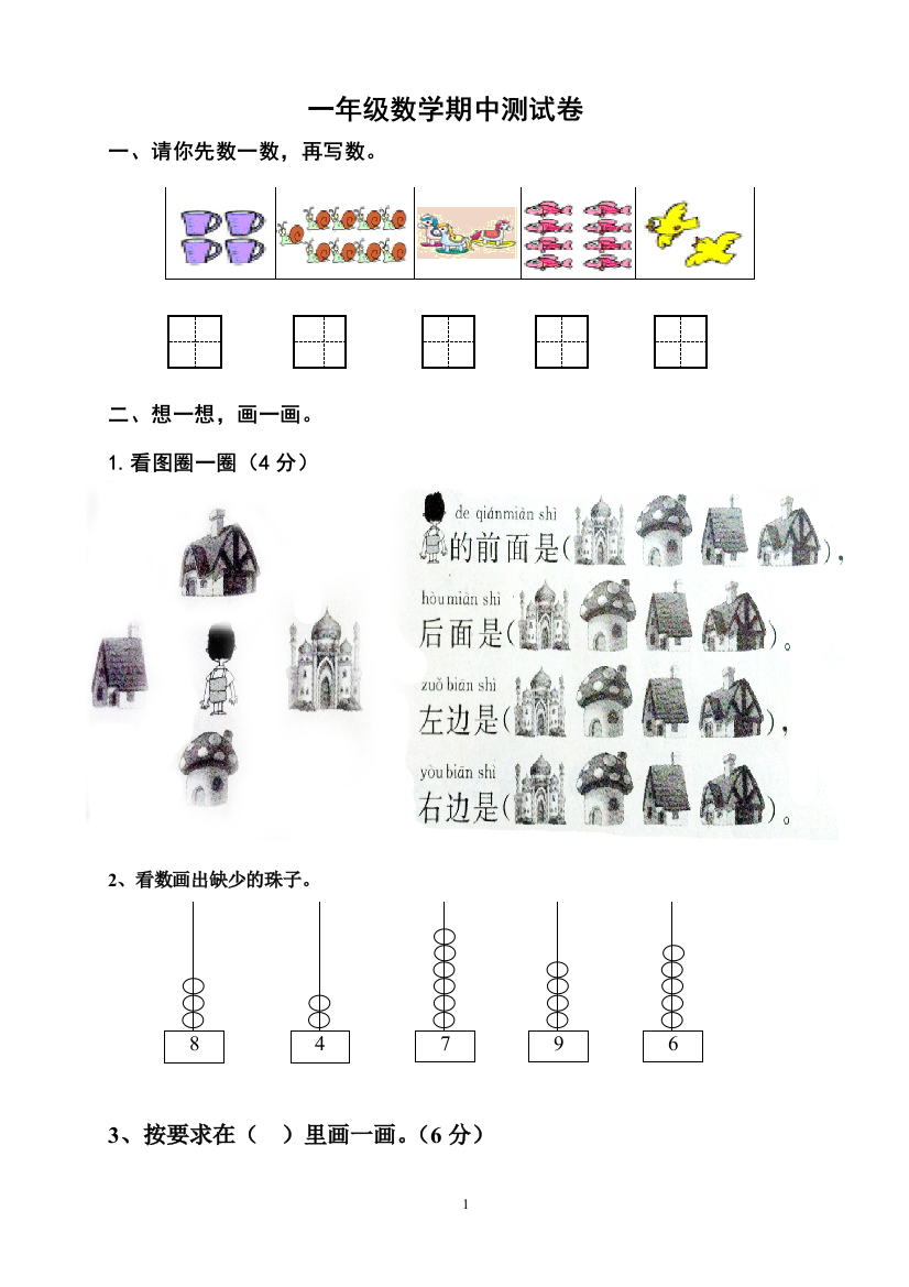 2013年秋新人教版一年级数学上册期中考试试卷