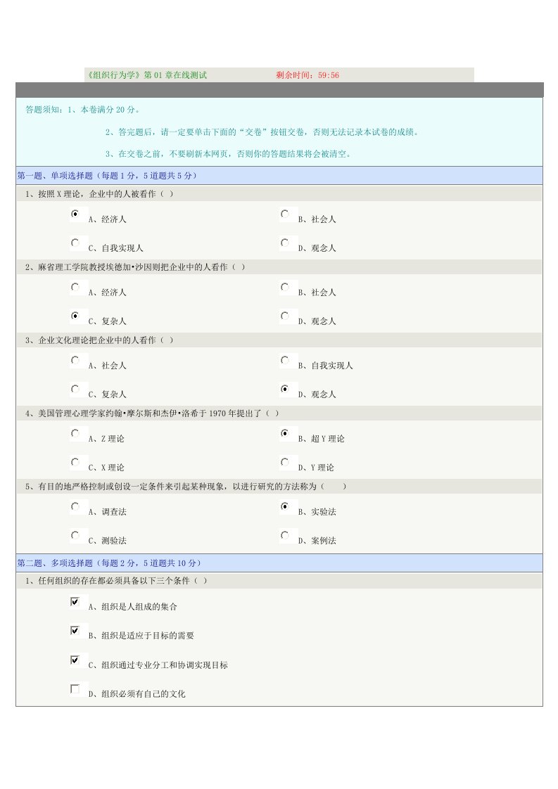 组织行为学-电气工程及自动化