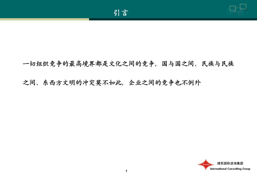 基业长青企业文化管理