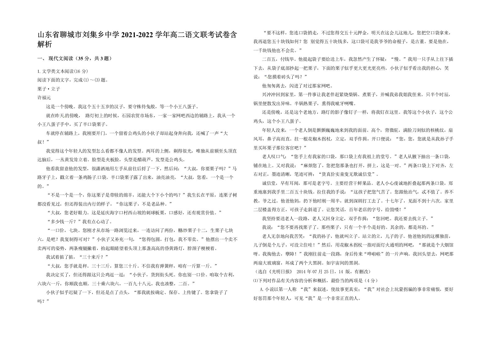 山东省聊城市刘集乡中学2021-2022学年高二语文联考试卷含解析