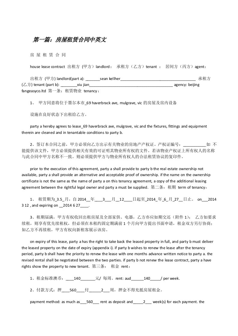 房屋租赁合同中英文[修改版]