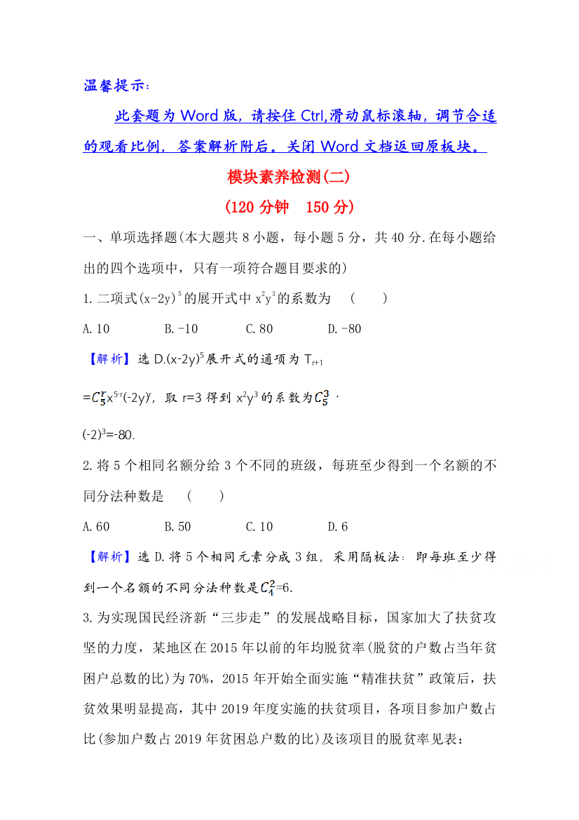 新教材2020-2021学年数学人教B版选择性必修第二册模块素养检测（二）