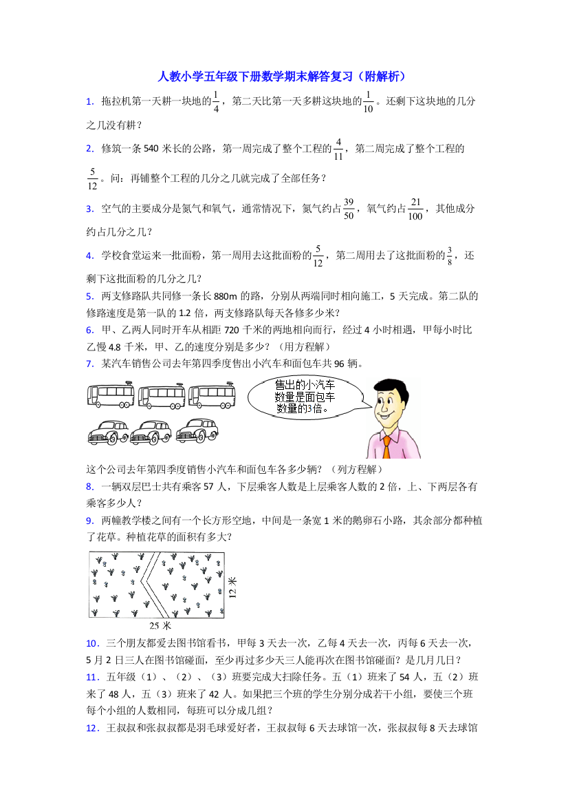 人教小学五年级下册数学期末解答复习(附解析)