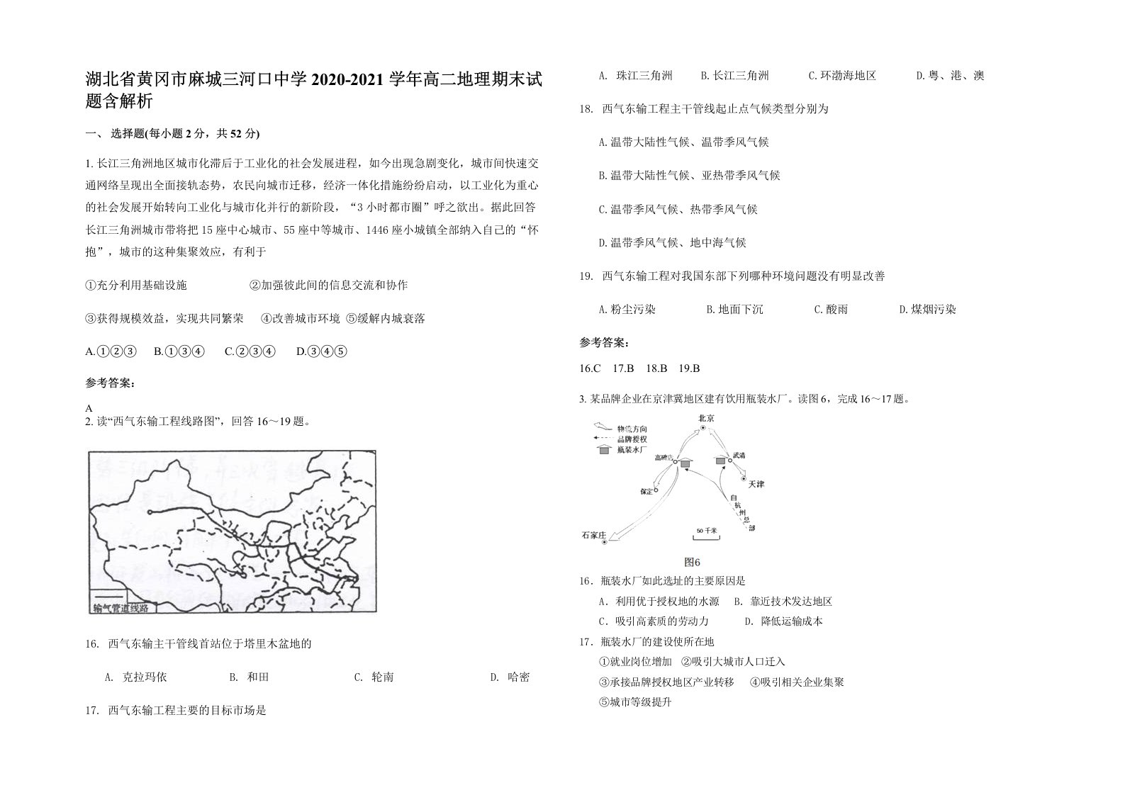 湖北省黄冈市麻城三河口中学2020-2021学年高二地理期末试题含解析