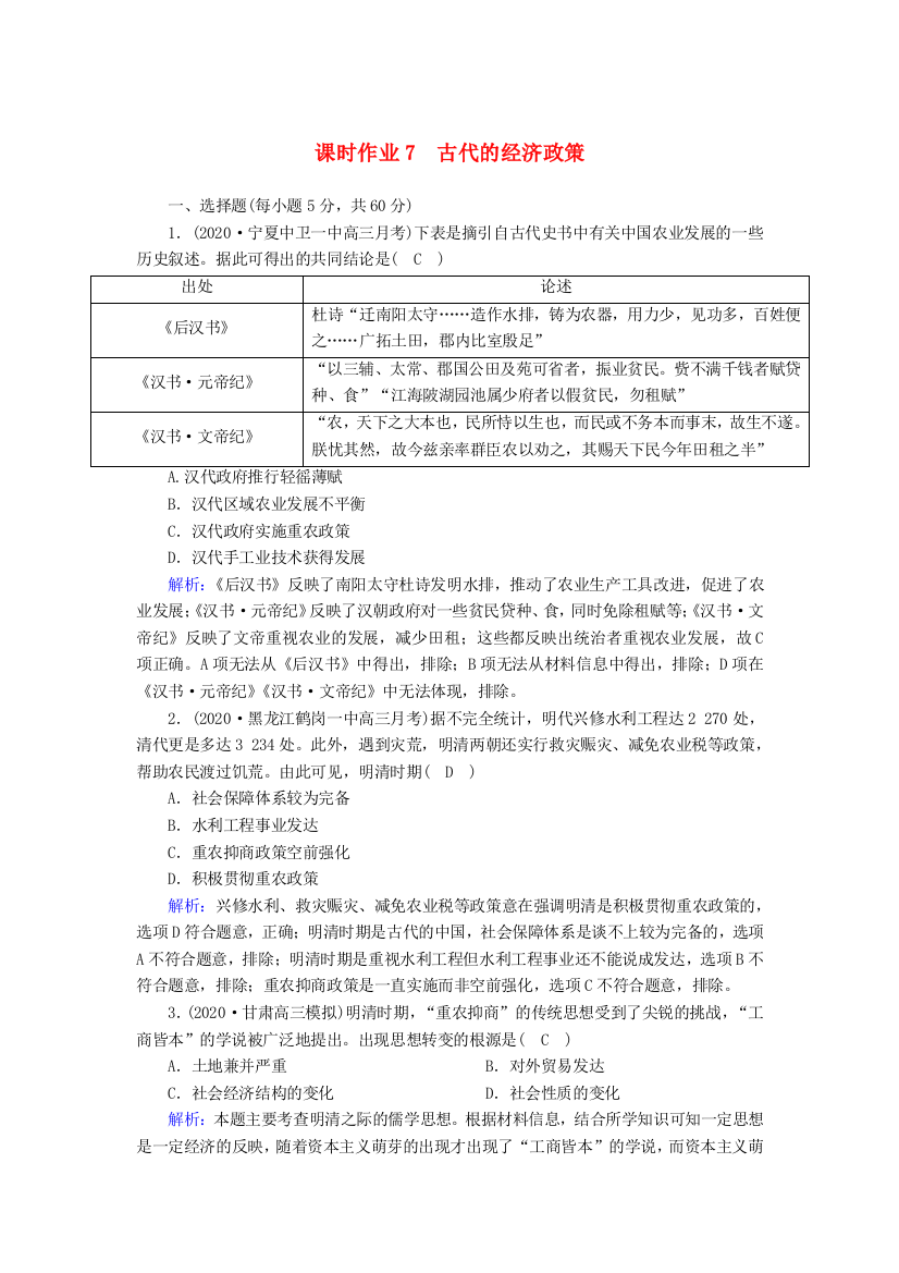 （通史版）2021届高考历史大一轮总复习