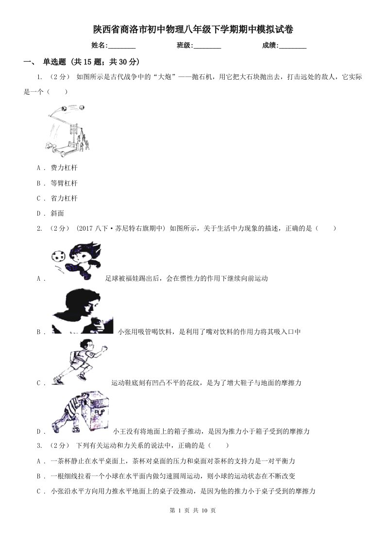 陕西省商洛市初中物理八年级下学期期中模拟试卷