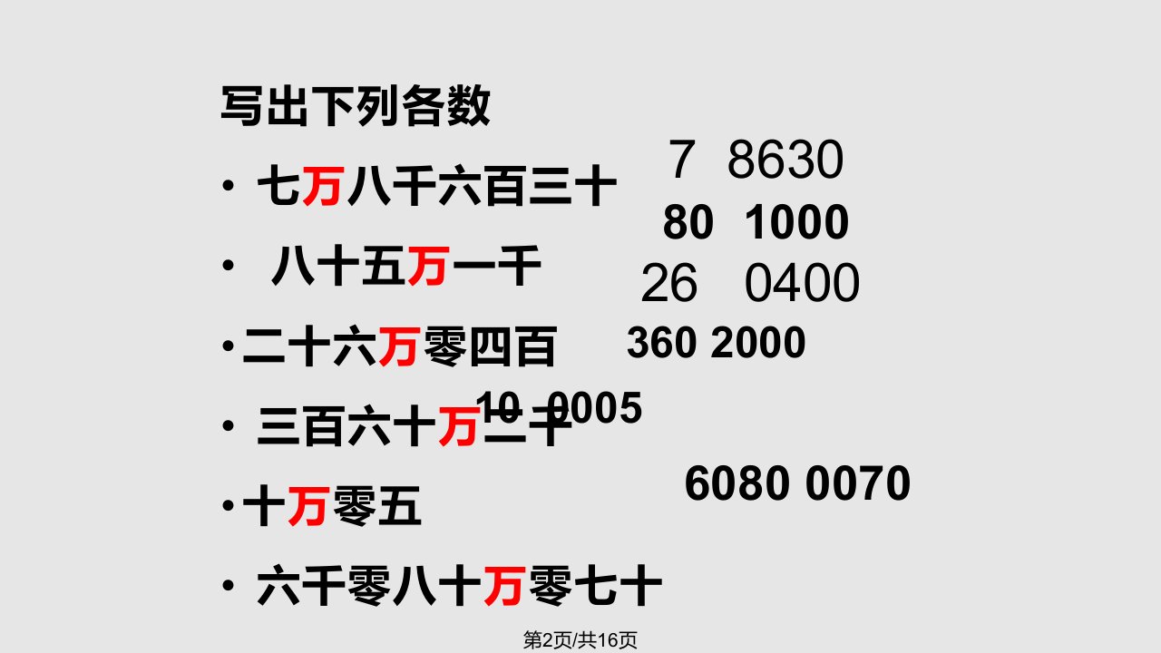 小学四年级数学亿以上数的认识