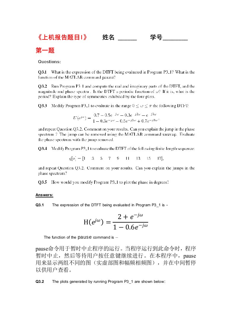 数字信号处理--上机报告题目