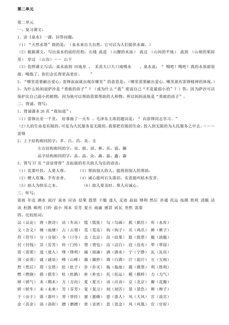 人教版语文第四册第二单元