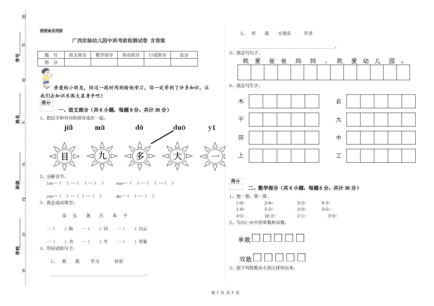 广西实验幼儿园中班考前检测试卷-含答案