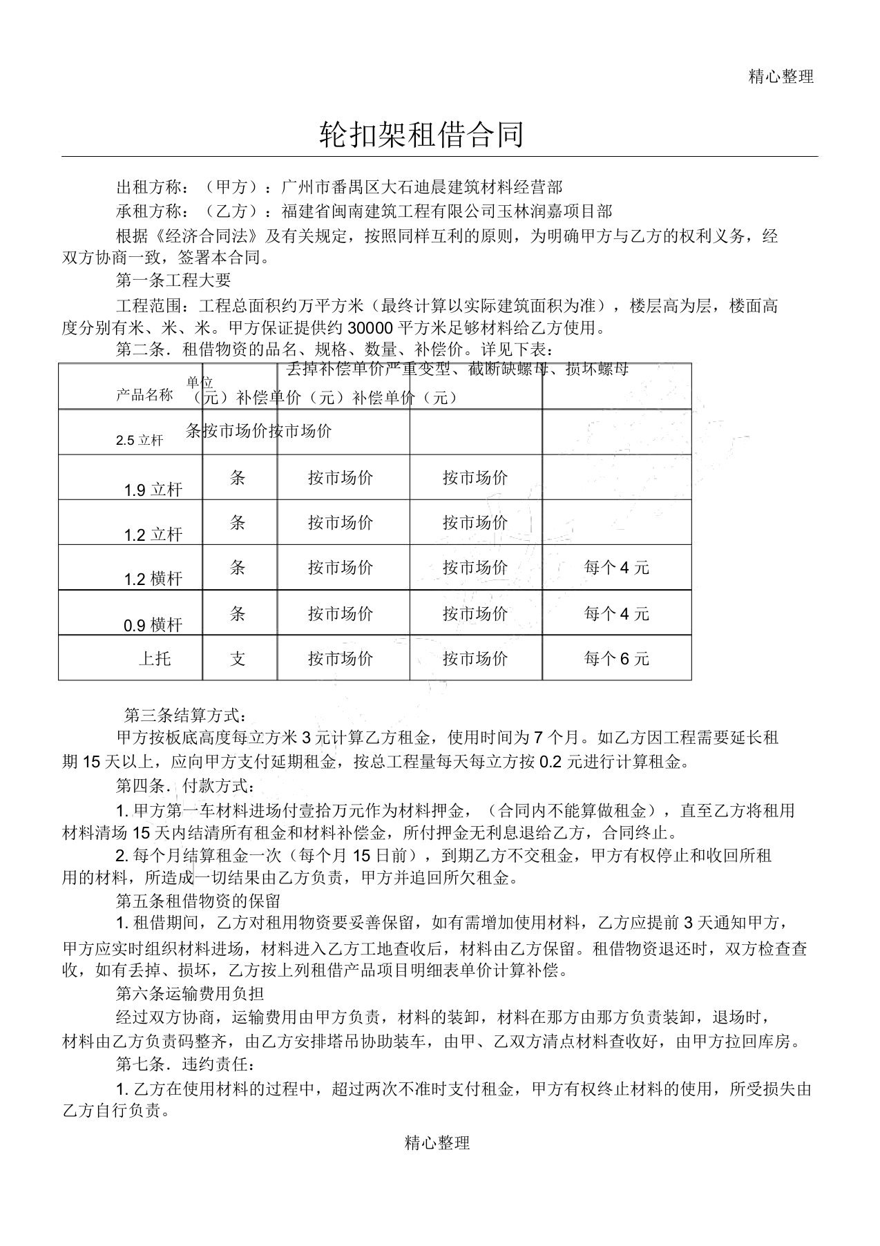 盘扣架租赁合同版