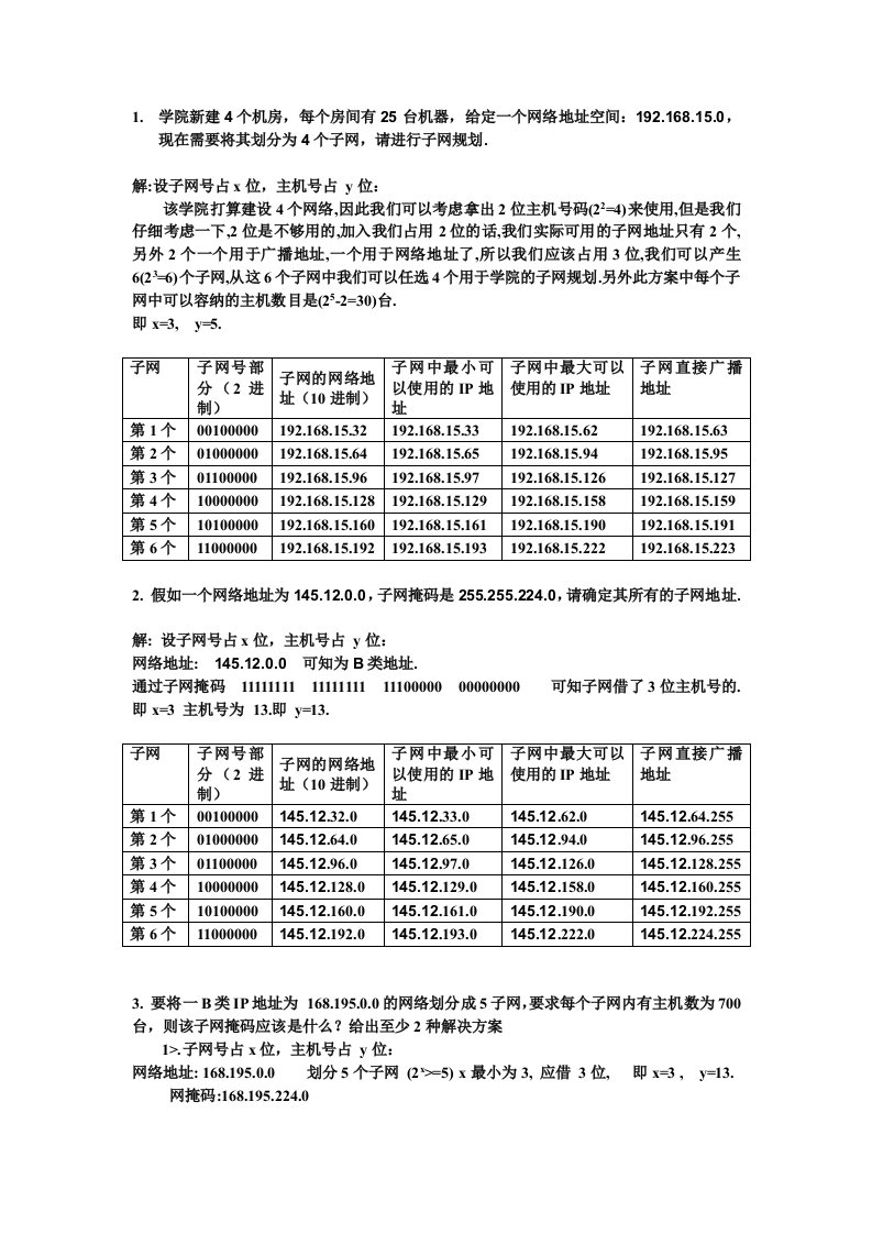 子网规划习题及答案