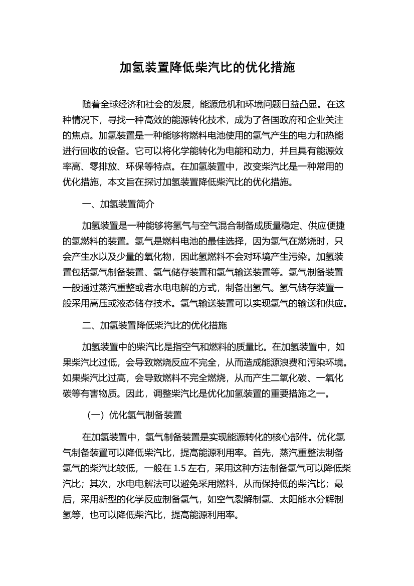 加氢装置降低柴汽比的优化措施