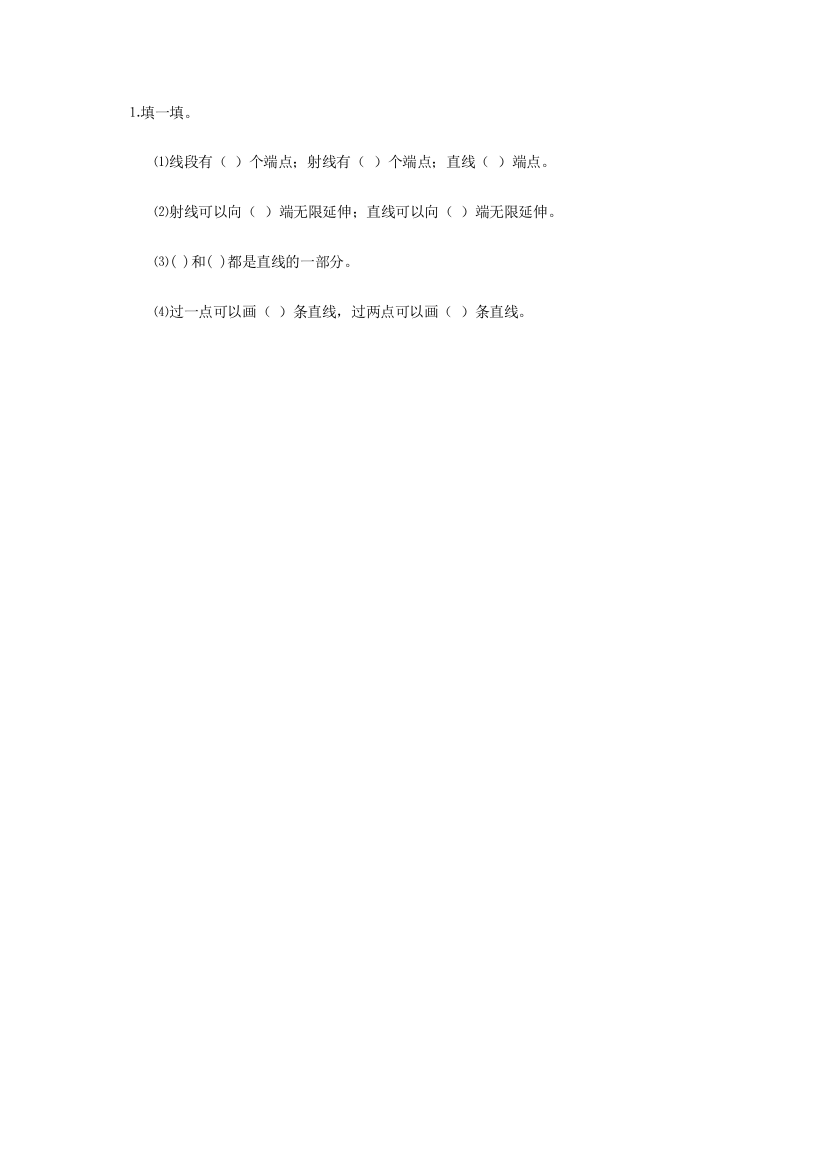 小学数学北师大四年级线的认识习题